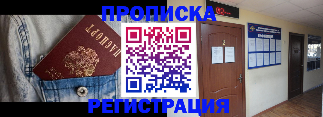 прописка ребенка в Октябрьске