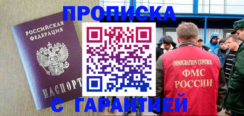 купить прописку в Октябрьске